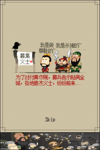 三国志攻城霸业
