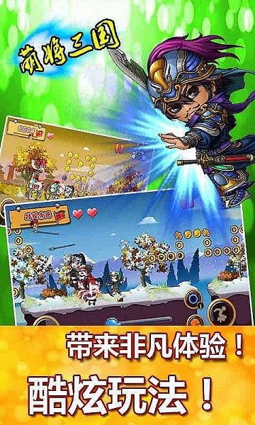 萌将三国传