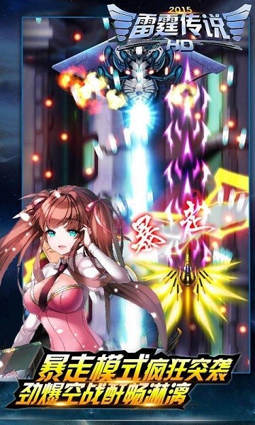 雷霆传说
