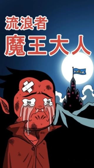流浪者之路