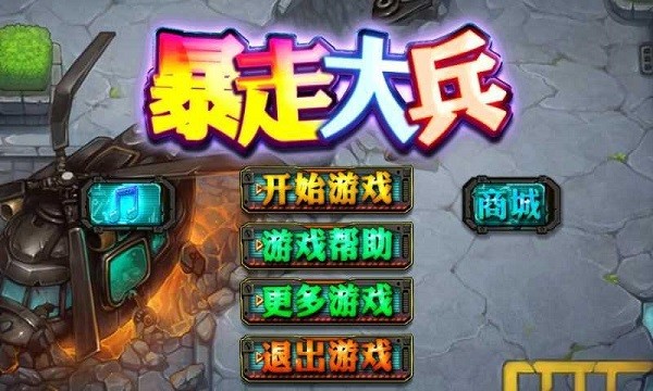 暴走大侠九游版