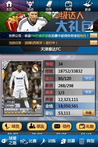 足球经纪人