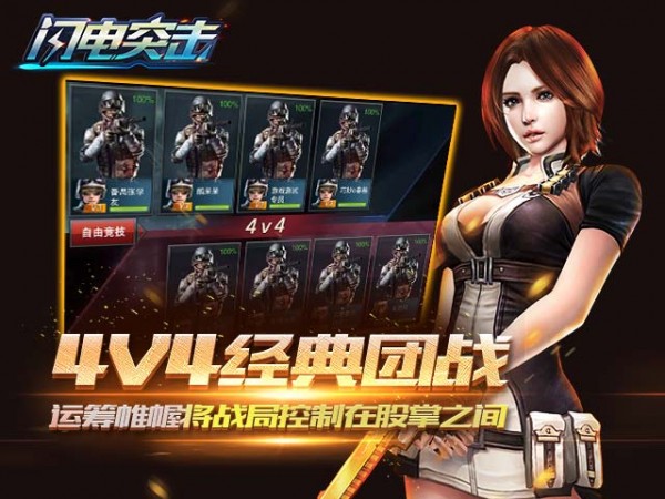 闪电突击队