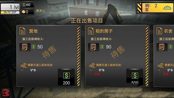 模拟建筑建房子
